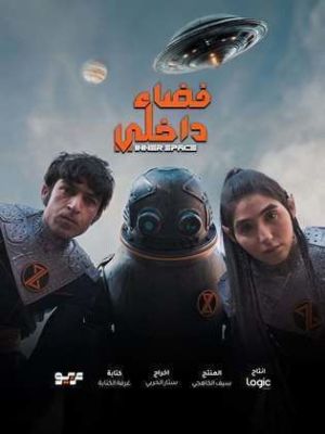 Fadaa Dakhely [مدبلج للعربية]