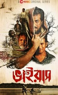 Virus [Bengali]