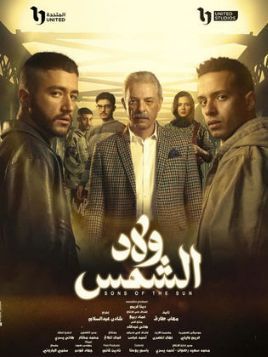Welad El Shams [مدبلج للعربية] - 123Movies