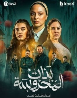 Banat El Mahrousa [مدبلج للعربية]