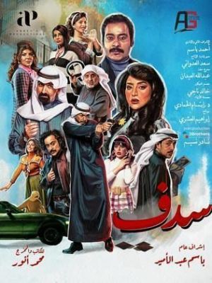 Sadaf [مدبلج للعربية]