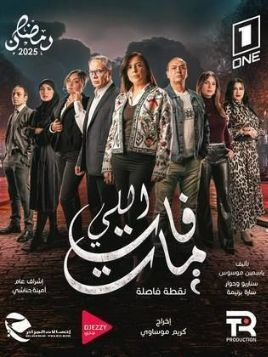 Ely Faat Maat [مدبلج للعربية]