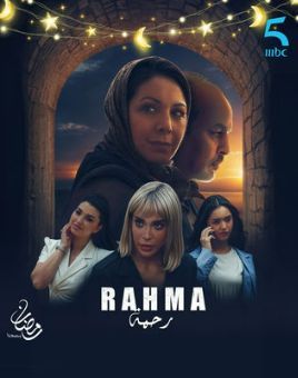 Rahma [مدبلج للعربية] S1-S2