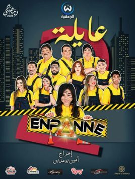 Ayla Mattala 2 [مدبلج للعربية]