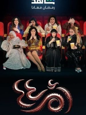 Om Arbaa Wa Arbaeen [مدبلج للعربية] - 123Movies