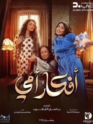أفكار أمي