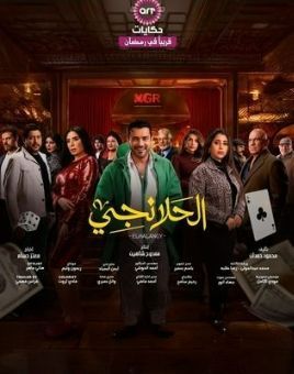 El Halangy [مدبلج للعربية]