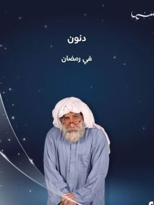 Dunoon [مدبلج للعربية]