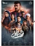 Fahd El Batal