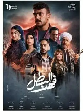 Fahd El Batal