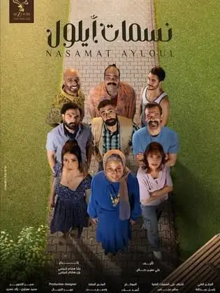 Nasamat Ayloul