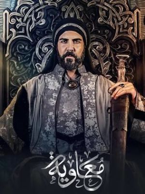 Mu'awiya [مدبلج للعربية] - 123Movies