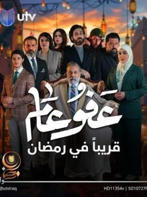 Afou Aam [مدبلج للعربية]