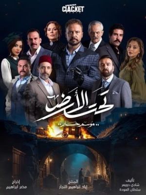 Taht Al Ard [مدبلج للعربية]