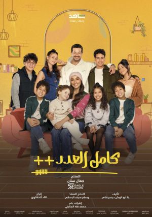 Kamel El Adad ++ [مدبلج للعربية]