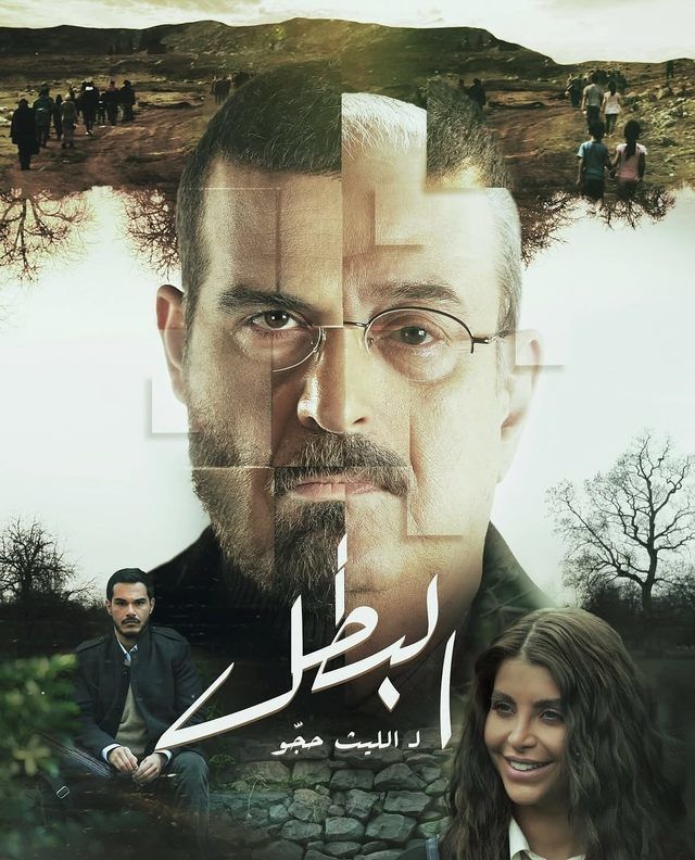 البطل
