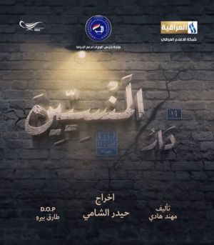 Dar Al Mansiyeen [مدبلج للعربية]