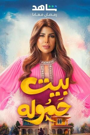 House of a Well-Known Family [مدبلج للعربية] - 123Movies