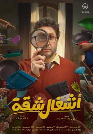 Apartment Works [مدبلج للعربية] S1-S2 - 123Movies