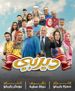Derby [مدبلج للعربية]
