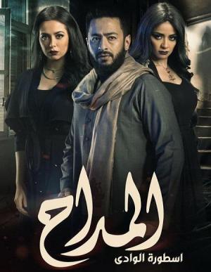 Al Maddah 2: Ostorat Al Wady [مدبلج للعربية]