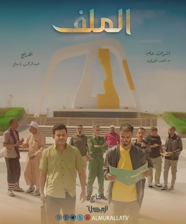 الملف