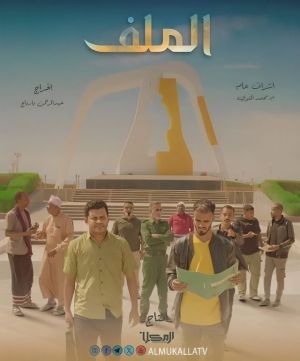 Al Melaf [مدبلج للعربية]