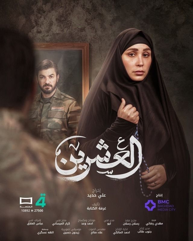 العشرين