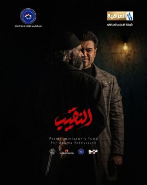 Al Naqeeb [مدبلج للعربية]