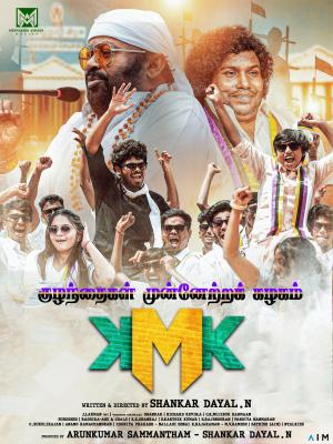 Kuzhanthaigal Munnetra Kazhagam [Tamil]