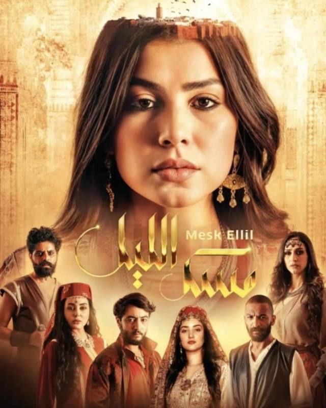 مسك الليل