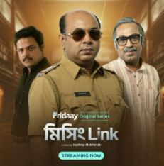 Missing Link [Bengali]