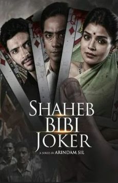 Shaheb Bibi Joker [Bengali]