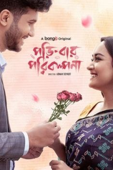 Poribar Porikolpona [Bengali]