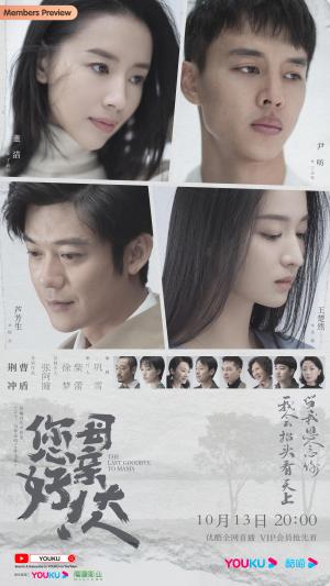 The Last Goodbye to Mama [Indonesian]