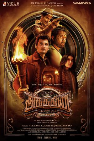 Aghathiyaa [Tamil]