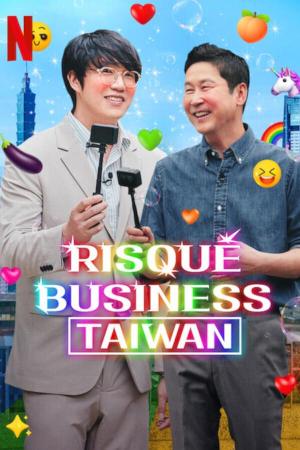 Risqué Business: Taiwan [ترجمة عربية]