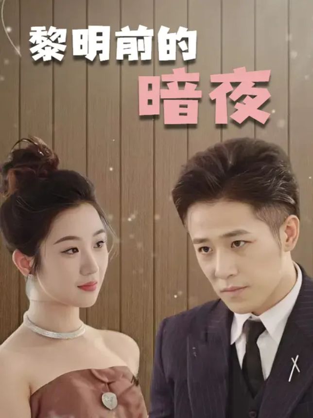 The Plan to Kill My Wife poster