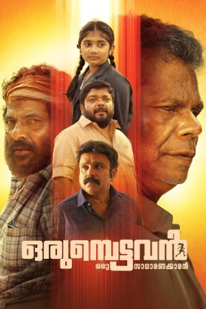 Orumbettavan [Malayalam]