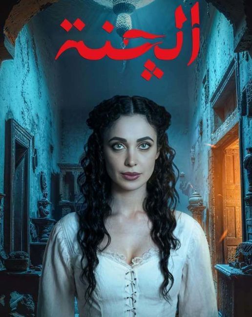 الچنة