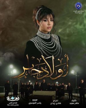 Awlad Jaber [مدبلج للعربية]