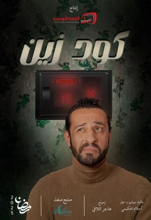 Code Zein [مدبلج للعربية]