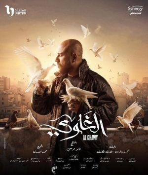 Al Ghawy [مدبلج للعربية]