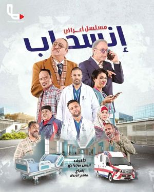 Aarad Ensehab [مدبلج للعربية]