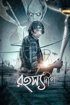 Rahasyadeep [Bengali]