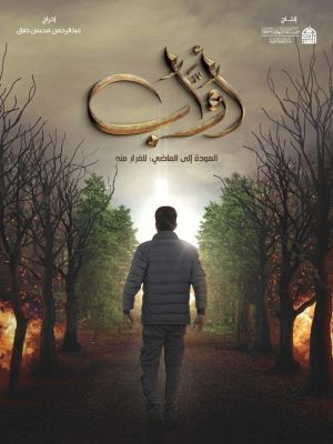 Awab [مدبلج للعربية]