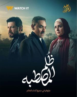 Zolm El Mastaba [مدبلج للعربية]