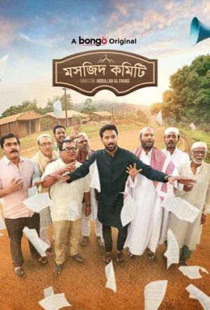 Masjid Committee [Bengali]
