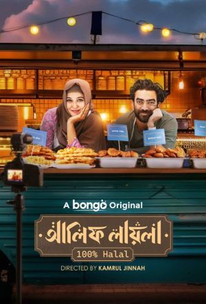 Alif Layla 100% Halal [Bengali]