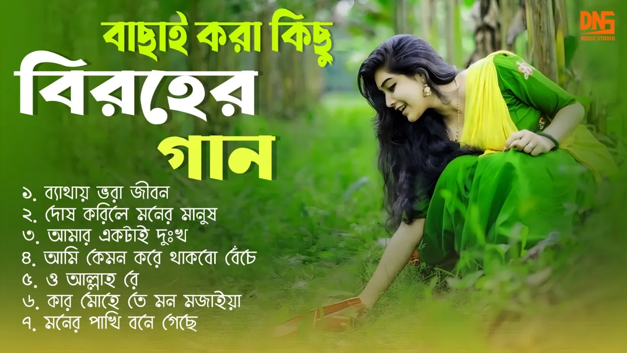 বাংলা কষ্টের গান | Bangla sad song | Audio nonstop | Best of Jahid Hasan | DNS MUSIC STUDIO |